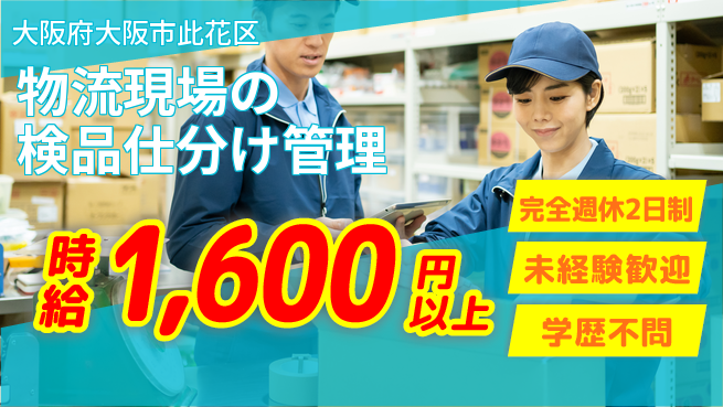 株式会社バイトレ 【物流現場の検品仕分け管理】土日祝休の工場求人・派遣情報 | ジョバディ工場