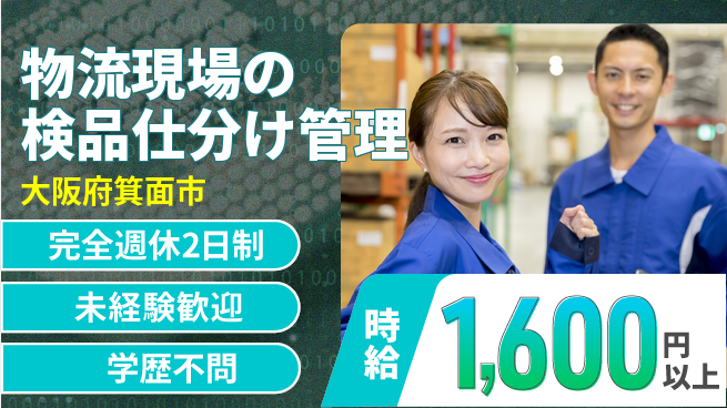株式会社バイトレ シフト休【物流現場の検品仕分け管理】資格経験不要の工場求人・派遣情報 | ジョバディ工場