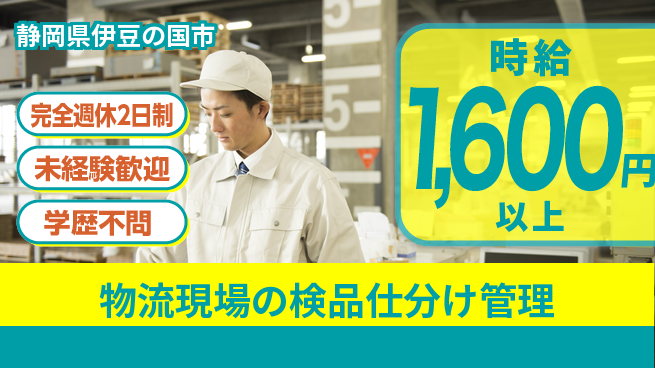 株式会社バイトレ 【物流現場の検品仕分け管理】資格経験不要の工場求人・派遣情報 | ジョバディ工場