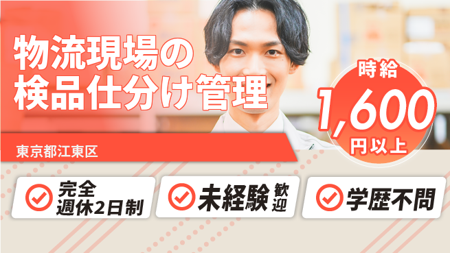株式会社バイトレ 【物流現場の検品仕分け管理】土日祝休の工場求人・派遣情報 | ジョバディ工場
