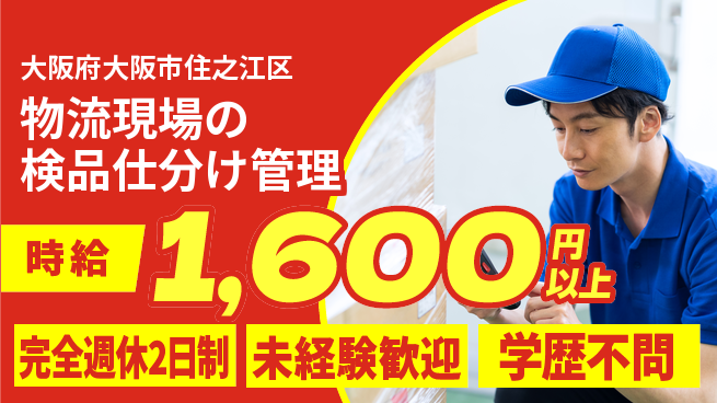 株式会社バイトレ シフト休【物流現場の検品仕分け管理】資格経験不要の工場求人・派遣情報 | ジョバディ工場