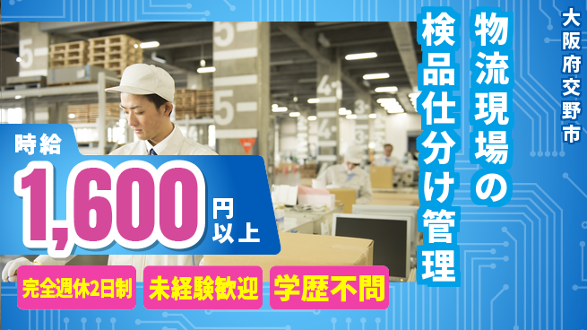 株式会社バイトレ 【物流現場の検品仕分け管理】土日祝休の工場求人・派遣情報 | ジョバディ工場