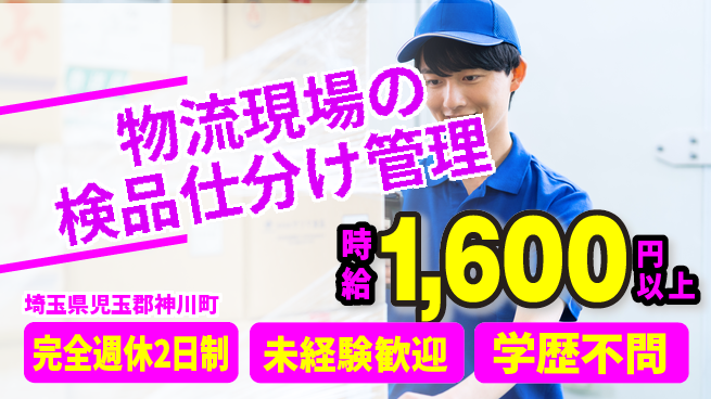 株式会社バイトレ 【物流現場の検品仕分け管理】土日祝休の工場求人・派遣情報 | ジョバディ工場