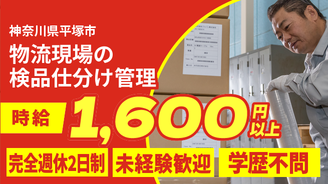 株式会社バイトレ シフト休【物流現場の検品仕分け管理】資格経験不要の工場求人・派遣情報 | ジョバディ工場