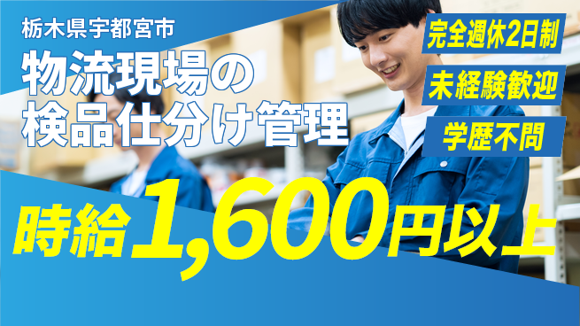 株式会社バイトレ 【物流現場の検品仕分け管理】土日祝休の工場求人・派遣情報 | ジョバディ工場