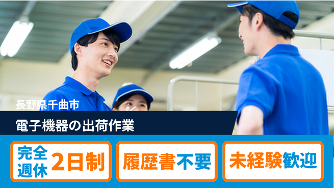 株式会社綜合キャリアオプション 【電子機器の出荷作業】の工場求人・派遣情報 | ジョバディ工場