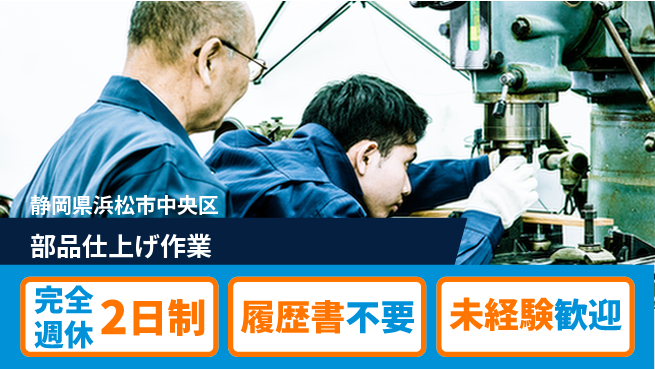 株式会社綜合キャリアオプション バランス充実休日【部品仕上げ作業】の工場求人・派遣情報 | ジョバディ工場