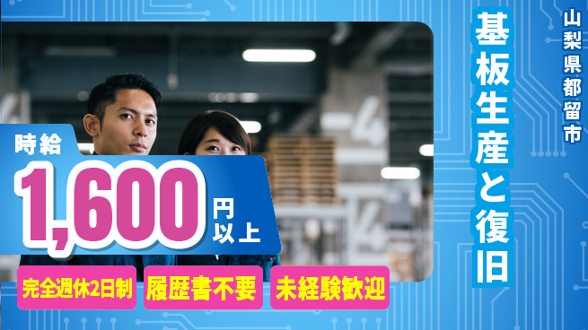 株式会社綜合キャリアオプション 【基板生産と復旧】の工場求人・派遣情報 | ジョバディ工場