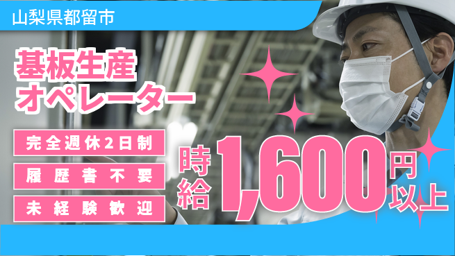 株式会社綜合キャリアオプション 高時給！【基板生産オペレーター】の工場求人・派遣情報 | ジョバディ工場