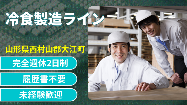 株式会社綜合キャリアオプション 安定シフト【冷食製造ライン】の工場求人・派遣情報 | ジョバディ工場