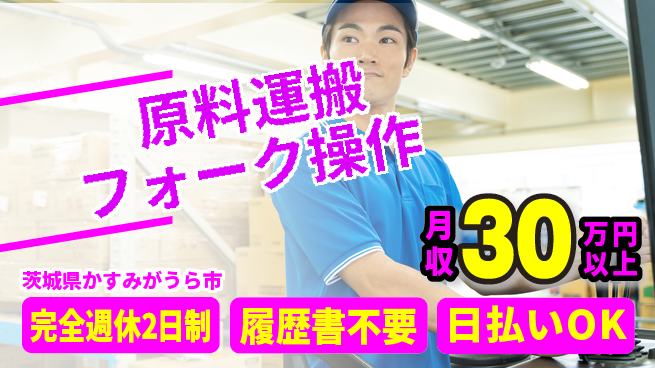 株式会社綜合キャリアオプション 【原料運搬フォーク操作】の工場求人・派遣情報 | ジョバディ工場