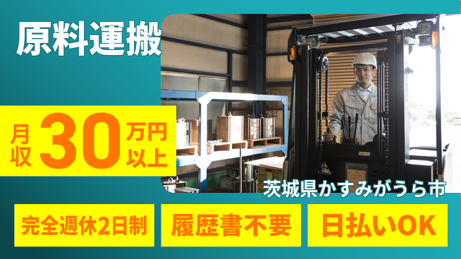 株式会社綜合キャリアオプション フォーク操作【原料運搬】の工場求人・派遣情報 | ジョバディ工場