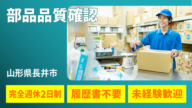 株式会社綜合キャリアオプション 安心の休暇体制【部品品質確認】の工場求人・派遣情報 | ジョバディ工場
