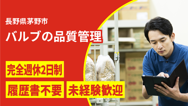 株式会社綜合キャリアオプション 正確な検品【バルブの品質管理】の工場求人・派遣情報 | ジョバディ工場