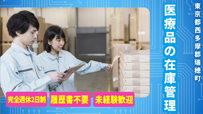 株式会社綜合キャリアオプション 【医療品の在庫管理】の工場求人・派遣情報 | ジョバディ工場