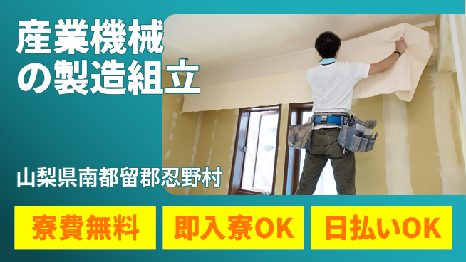 株式会社ワールドインテック 【産業機械の製造組立】の工場求人・派遣情報 | ジョバディ工場