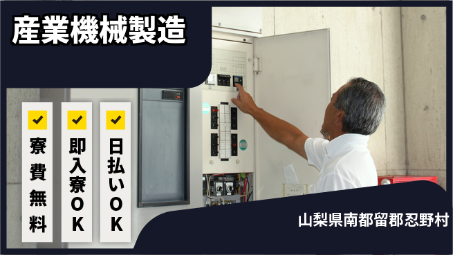 株式会社ワールドインテック 多彩な工程【産業機械製造】の工場求人・派遣情報 | ジョバディ工場
