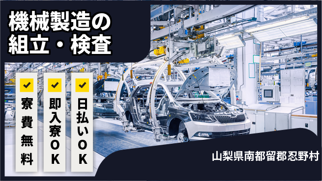 株式会社ワールドインテック 住居サポート【機械製造の組立・検査】の工場求人・派遣情報 | ジョバディ工場