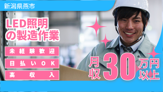 株式会社ワールドインテック 【LED照明の製造作業】の工場求人・派遣情報 | ジョバディ工場