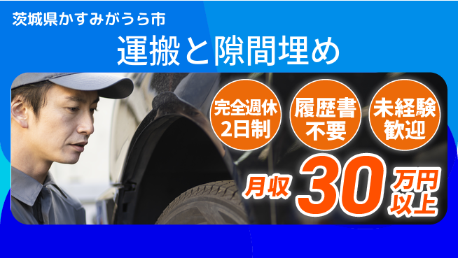株式会社綜合キャリアオプション ゆとりの週休【運搬と隙間埋め】の工場求人・派遣情報 | ジョバディ工場