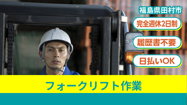 株式会社綜合キャリアオプション 【フォークリフト作業】の工場求人・派遣情報 | ジョバディ工場