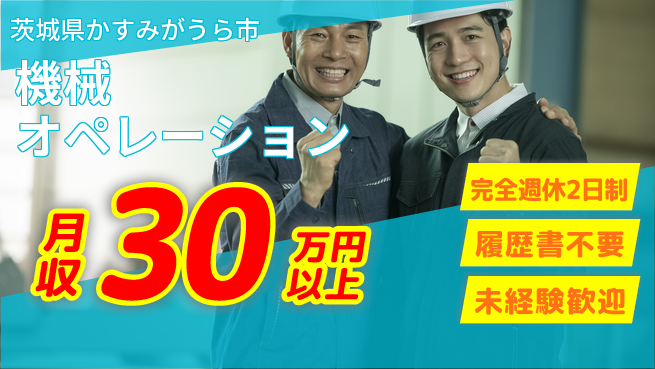 株式会社綜合キャリアオプション 「週2日リフレッシュ」【機械オペレーション】の工場求人・派遣情報 | ジョバディ工場