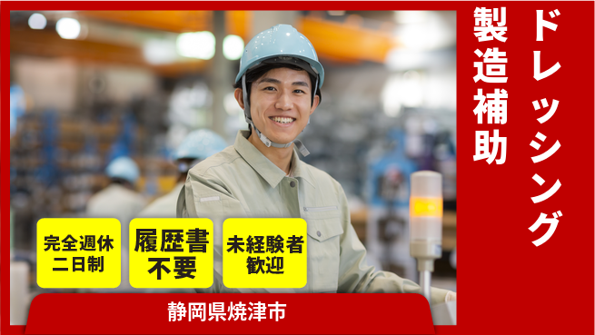 株式会社綜合キャリアオプション 【ドレッシング製造補助】の工場求人・派遣情報 | ジョバディ工場