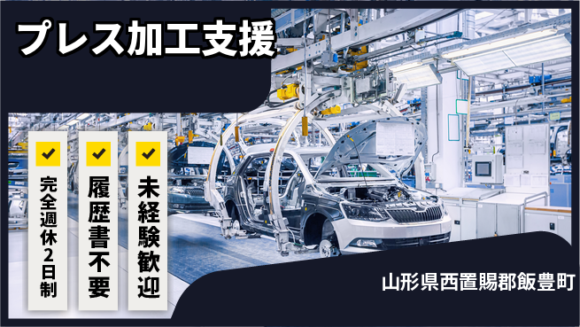 株式会社綜合キャリアオプション 充実の休暇制度【プレス加工支援】の工場求人・派遣情報 | ジョバディ工場