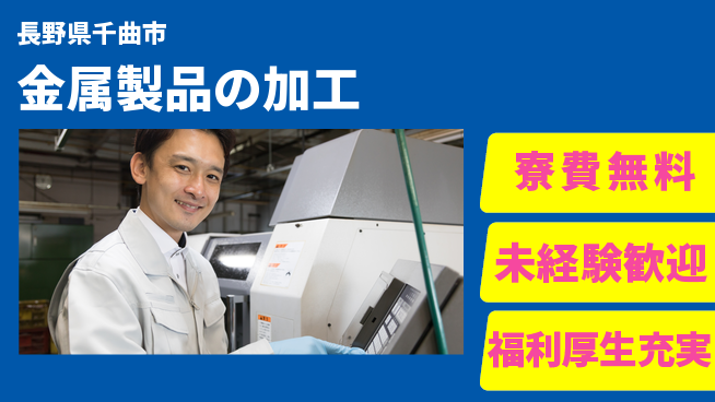 株式会社キャムグローバル 【金属製品の加工】confidential求人の工場求人・派遣情報 | ジョバディ工場