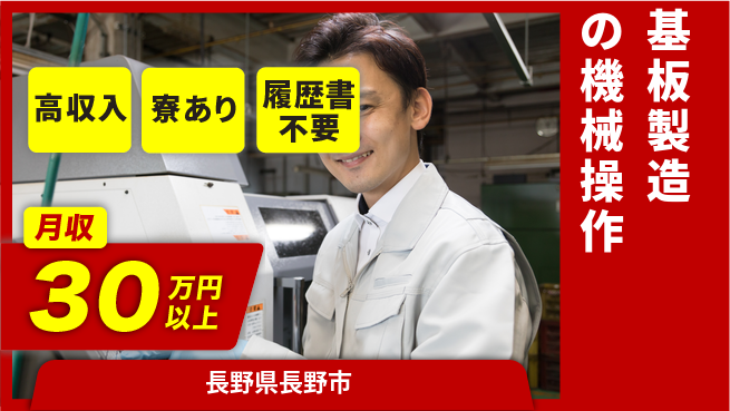株式会社キャムグローバル 【基板製造の機械操作】confidential求人の工場求人・派遣情報 | ジョバディ工場