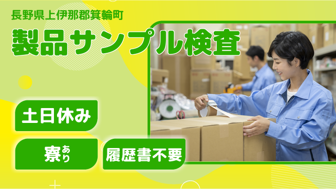 株式会社キャムグローバル 【製品サンプル検査】confidential求人の工場求人・派遣情報 | ジョバディ工場