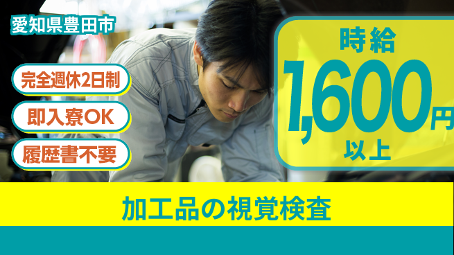 株式会社綜合キャリアオプション 週休2日で安心【加工品の視覚検査】の工場求人・派遣情報 | ジョバディ工場