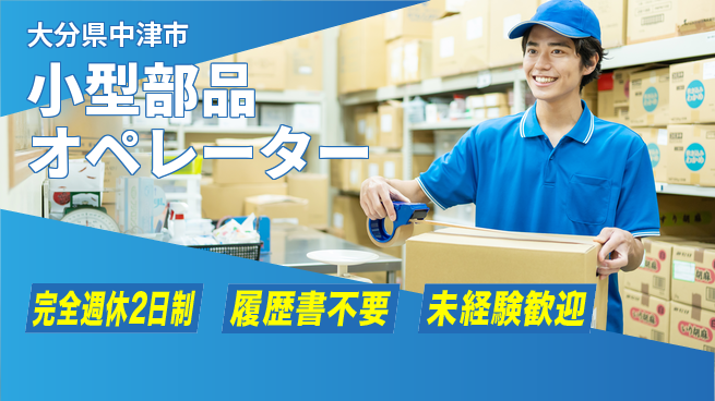 株式会社綜合キャリアオプション バランス充実休暇【小型部品オペレーター】の工場求人・派遣情報 | ジョバディ工場