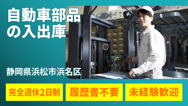株式会社綜合キャリアオプション 軽作業OK【自動車部品の入出庫】の工場求人・派遣情報 | ジョバディ工場