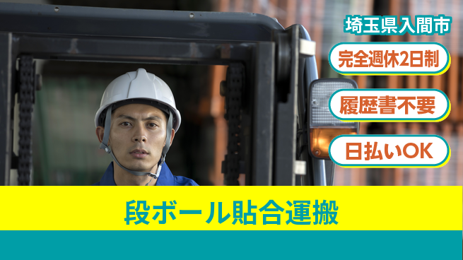 株式会社綜合キャリアオプション 【段ボール貼合運搬】の工場求人・派遣情報 | ジョバディ工場