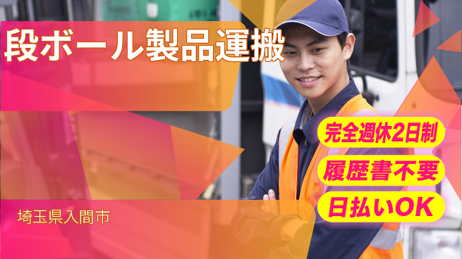 株式会社綜合キャリアオプション 充実の休息日【段ボール製品運搬】の工場求人・派遣情報 | ジョバディ工場