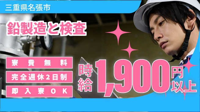 株式会社綜合キャリアオプション 【鉛製造と検査】の工場求人・派遣情報 | ジョバディ工場