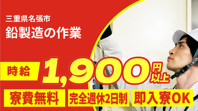 株式会社綜合キャリアオプション 高時給提供【鉛製造の作業】の工場求人・派遣情報 | ジョバディ工場