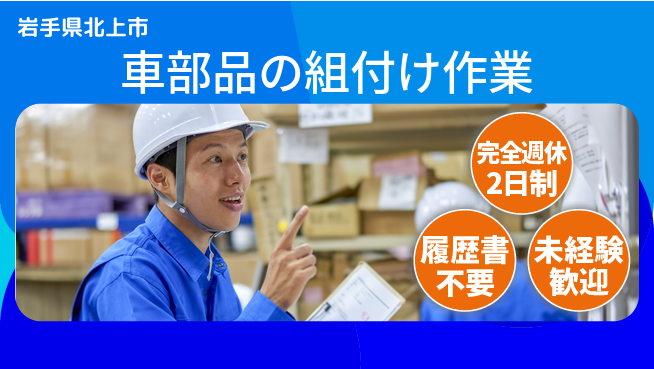 株式会社綜合キャリアオプション 安心の環境【車部品の組付け作業】の工場求人・派遣情報 | ジョバディ工場