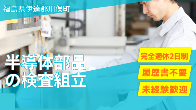 株式会社綜合キャリアオプション 【半導体部品の検査組立】の工場求人・派遣情報 | ジョバディ工場