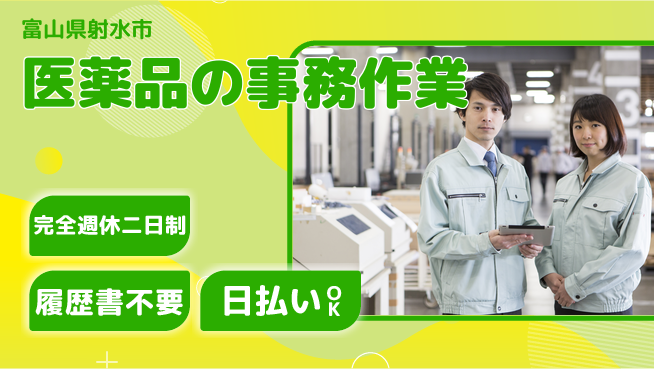 株式会社綜合キャリアオプション 【医薬品の事務作業】の工場求人・派遣情報 | ジョバディ工場