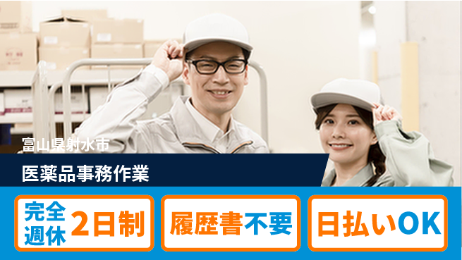 株式会社綜合キャリアオプション オフィスデビュー【医薬品事務作業】の工場求人・派遣情報 | ジョバディ工場