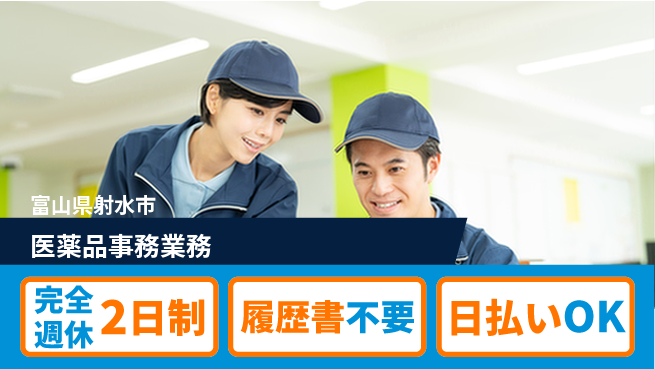 株式会社綜合キャリアオプション 「安心の週休2日」【医薬品事務業務】の工場求人・派遣情報 | ジョバディ工場