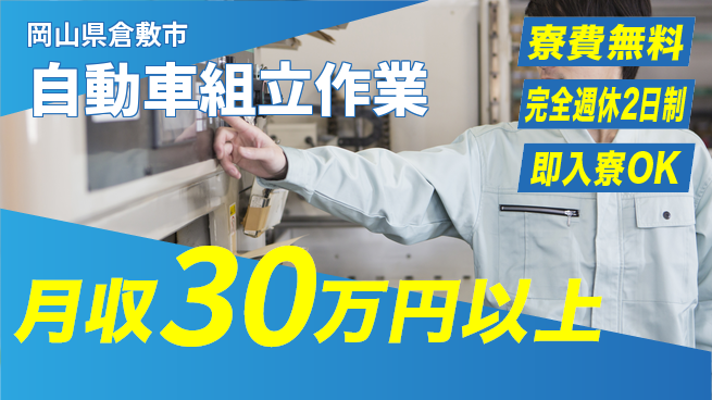 株式会社綜合キャリアオプション 【自動車組立作業】の工場求人・派遣情報 | ジョバディ工場
