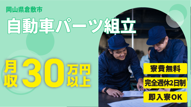 株式会社綜合キャリアオプション 高収入チャンス【自動車パーツ組立】の工場求人・派遣情報 | ジョバディ工場