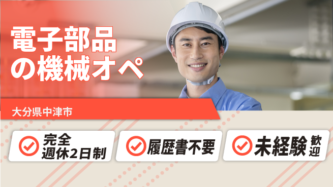 株式会社綜合キャリアオプション 【電子部品の機械オペ】の工場求人・派遣情報 | ジョバディ工場