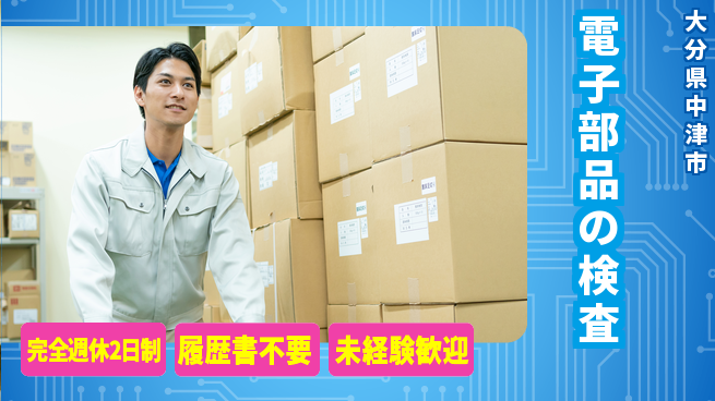 株式会社綜合キャリアオプション 正確作業【電子部品の検査】の工場求人・派遣情報 | ジョバディ工場