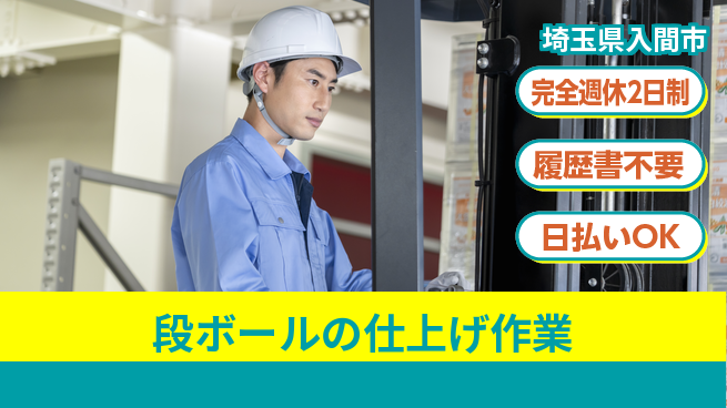株式会社綜合キャリアオプション 【段ボールの仕上げ作業】の工場求人・派遣情報 | ジョバディ工場