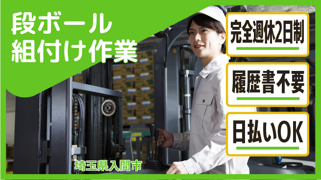 株式会社綜合キャリアオプション 充実の休暇【段ボール組付け作業】の工場求人・派遣情報 | ジョバディ工場