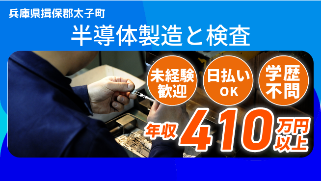 株式会社ワールドインテック 【半導体製造と検査】の工場求人・派遣情報 | ジョバディ工場